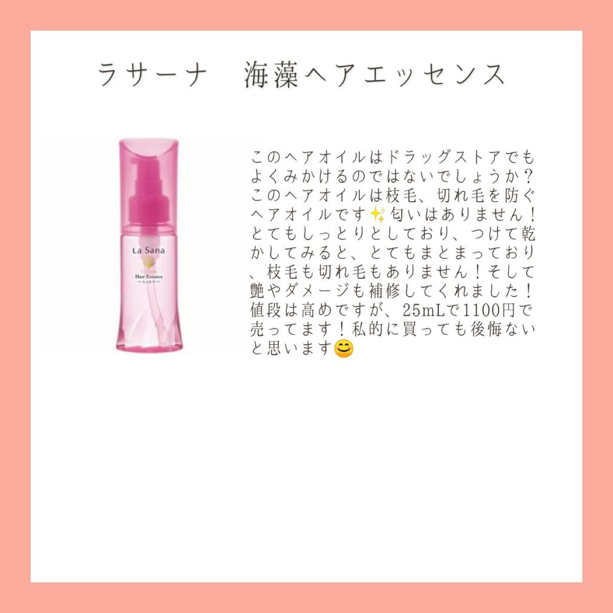 海藻 ヘア エッセンス しっとり/ラサーナ/ヘアオイルを使ったクチコミ（3枚目）