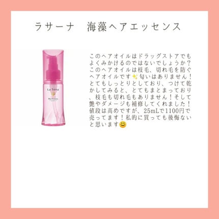 海藻 ヘア エッセンス しっとり/ラサーナ/ヘアオイルを使ったクチコミ(3枚目)