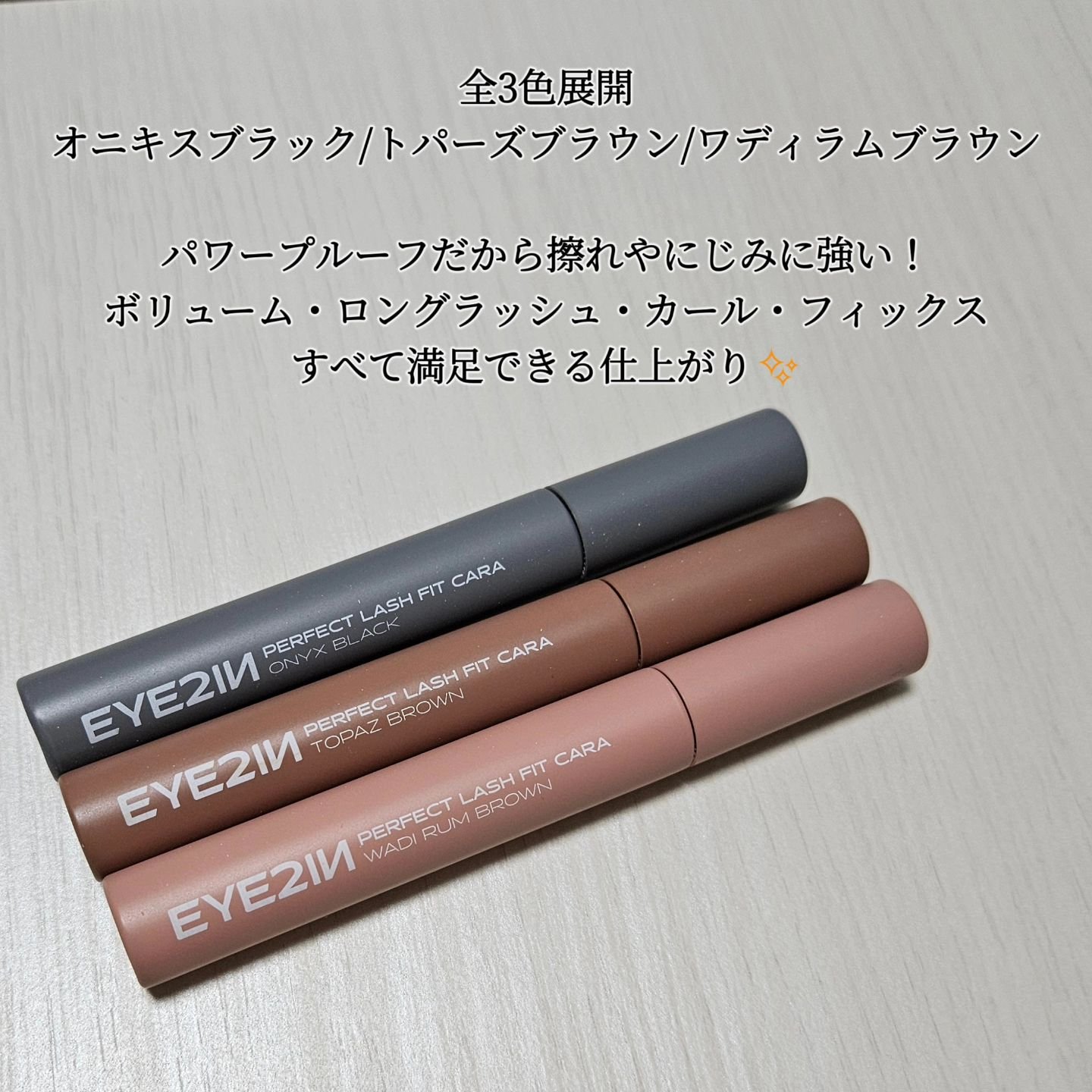 パーフェクトラッシュフィットカラ/EYE2IN/マスカラを使ったクチコミ（2枚目）