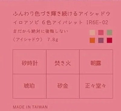 イロアソビ 6色アイパレット/iroasobi/アイシャドウパレットを使ったクチコミ(3枚目)