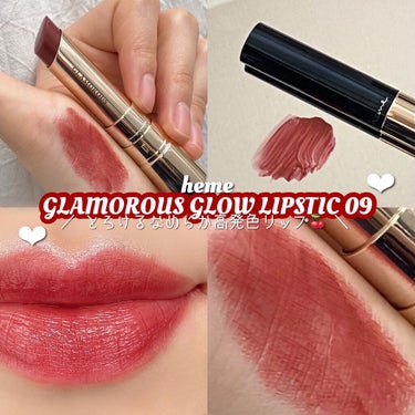 heme Glamorous Glow Lipstickのクチコミ「こんにちは、ももです🍑

今回は、

\ とろけるなめらか高発色リップ🍒  /

のご紹介です.....」（1枚目）