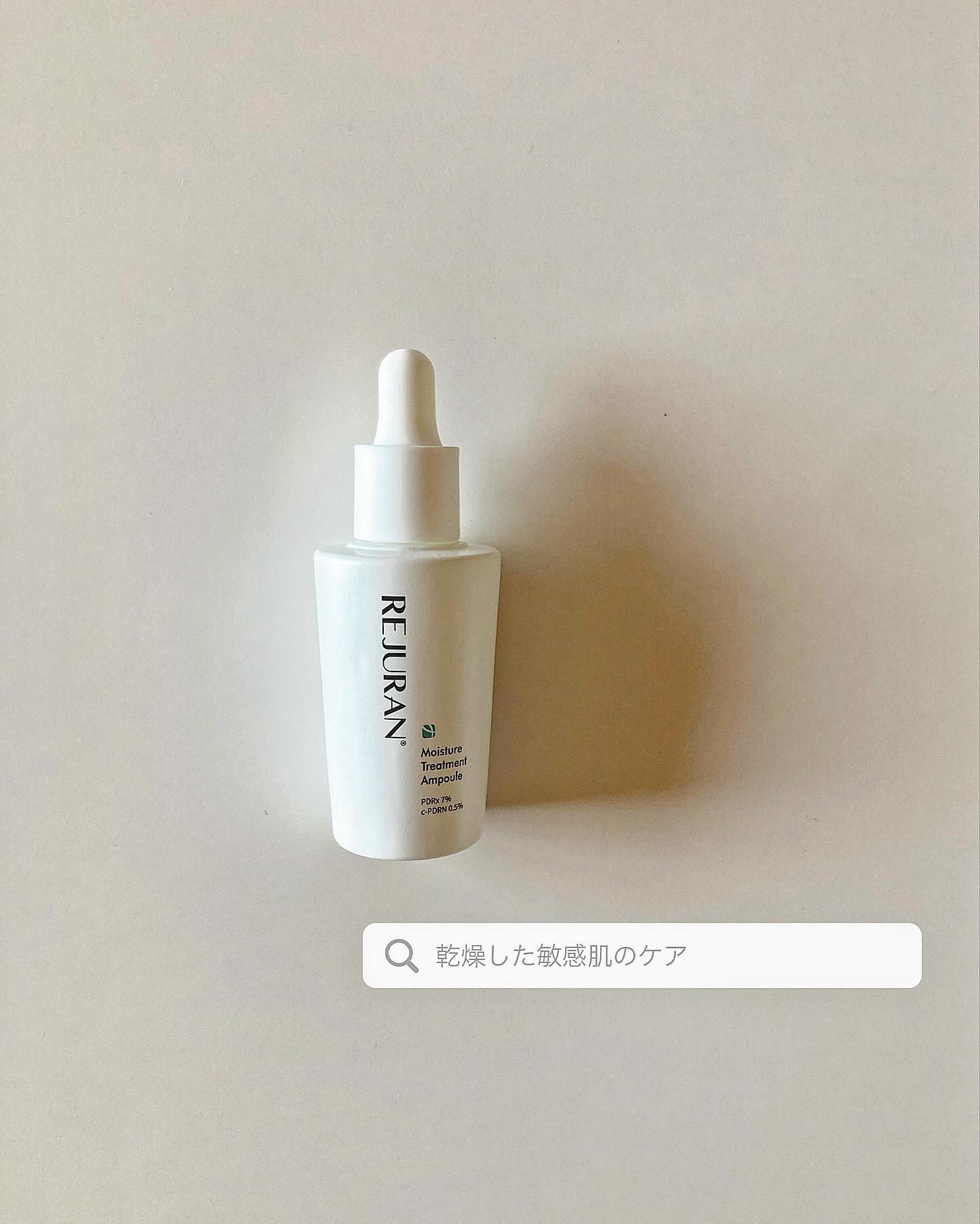 REJURAN モイスチャートリートメントアンプル 30ml/REJURAN COSMETICS/美容液を使ったクチコミ（1枚目）