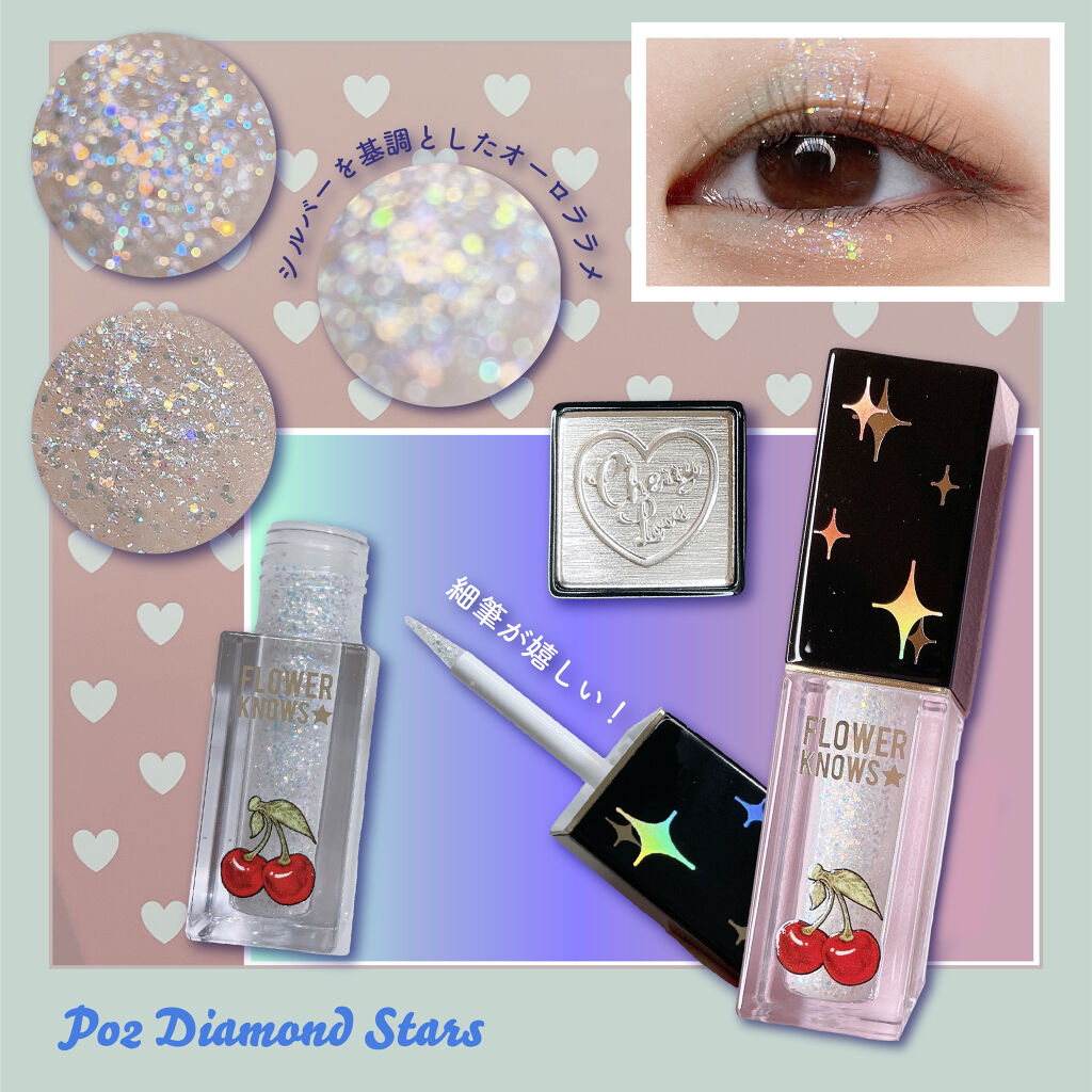 Cherry Love グリッター リキッドアイシャドウ P02 Diamond Stars/FlowerKnows/グリッターを使ったクチコミ（2枚目）
