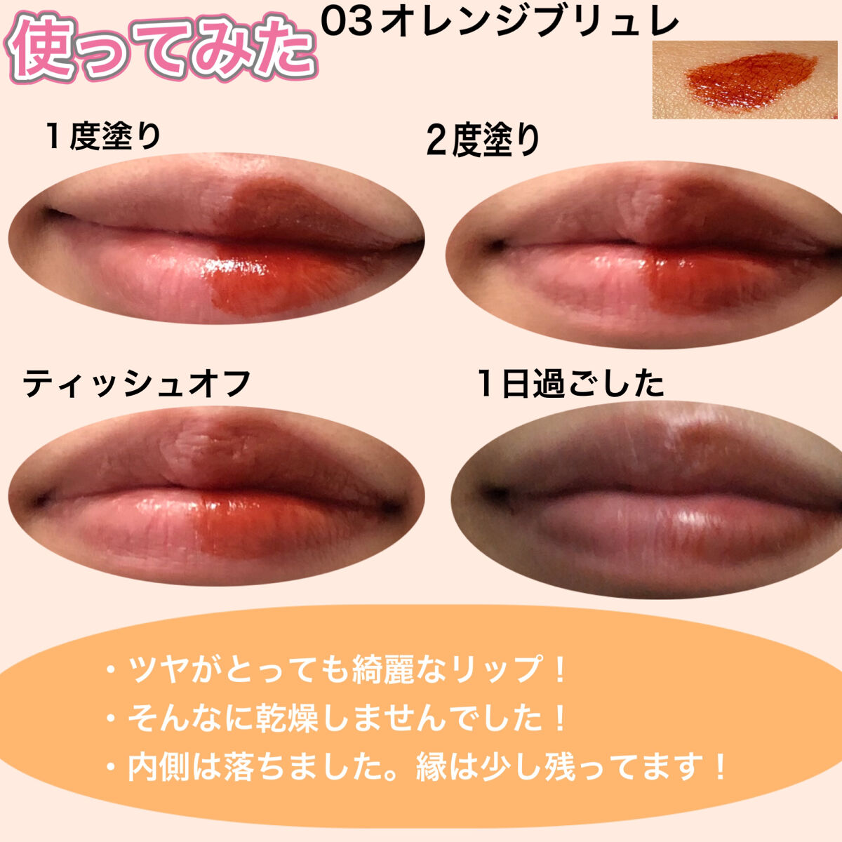 ジューシーリップティント/キャンメイク/口紅を使ったクチコミ（3枚目）