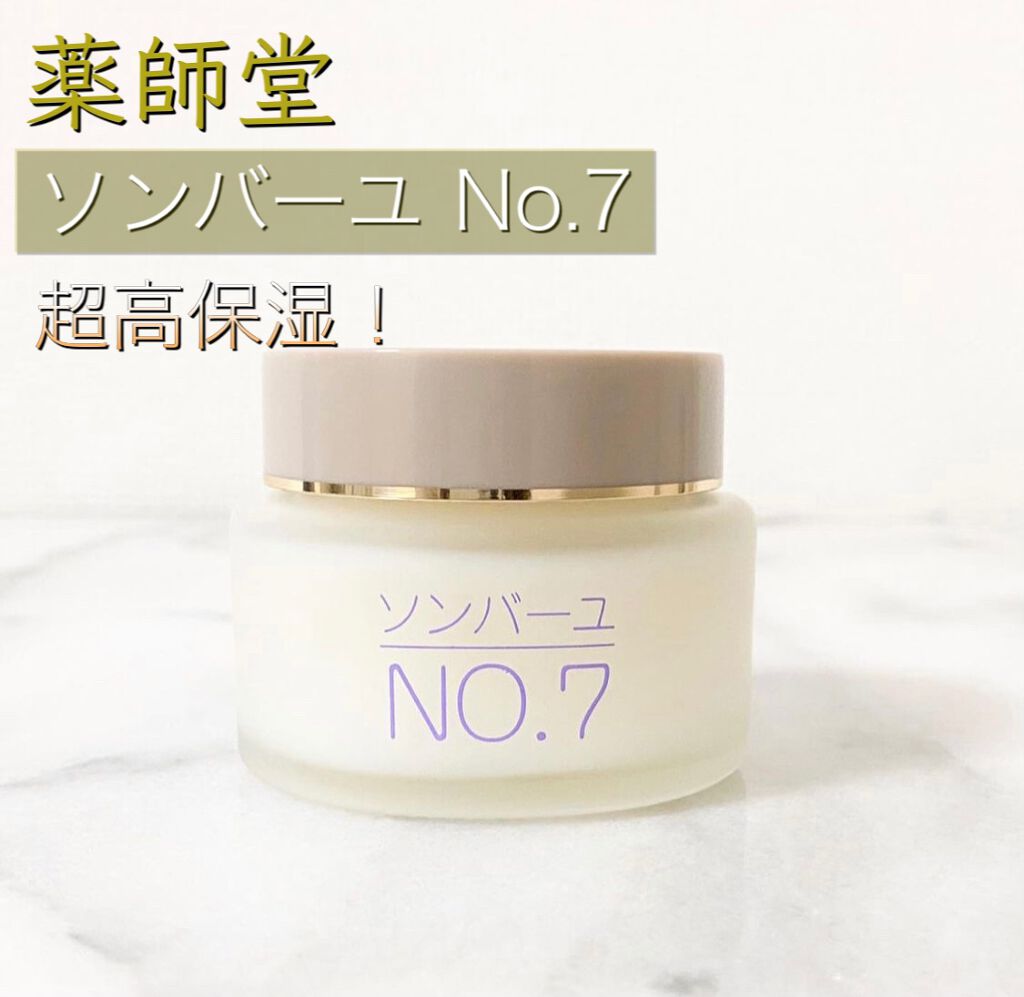 ソンバーユ No.7/尊馬油/ハンドクリームを使ったクチコミ(1枚目)