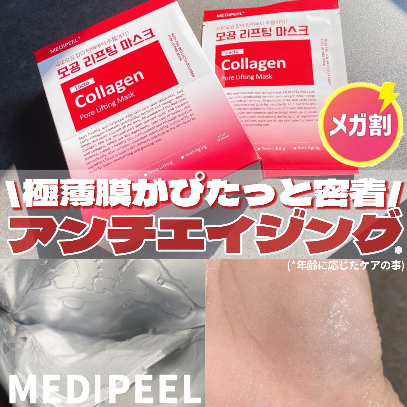 レッド ラクト コラーゲン フォアリフティング マスク/MEDIPEEL/シートマスク・パックを使ったクチコミ(1枚目)
