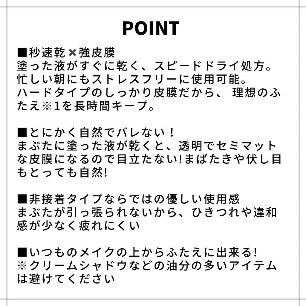 リキッドフィルム 2/ラクオリ/二重まぶた用アイテムを使ったクチコミ（2枚目）