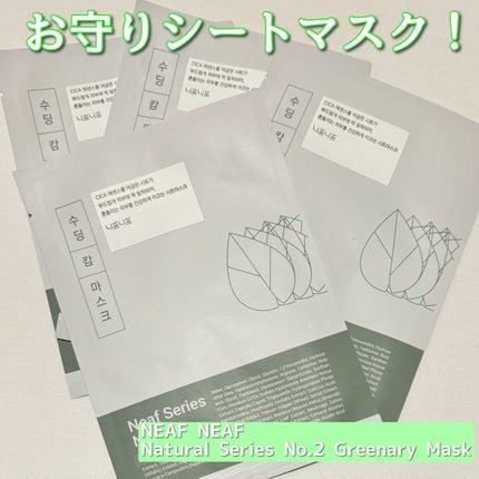 NEAF NEAF Natural Series No.2 Greenary Mask/ニプニプ/シートマスク・パックを使ったクチコミ(1枚目)