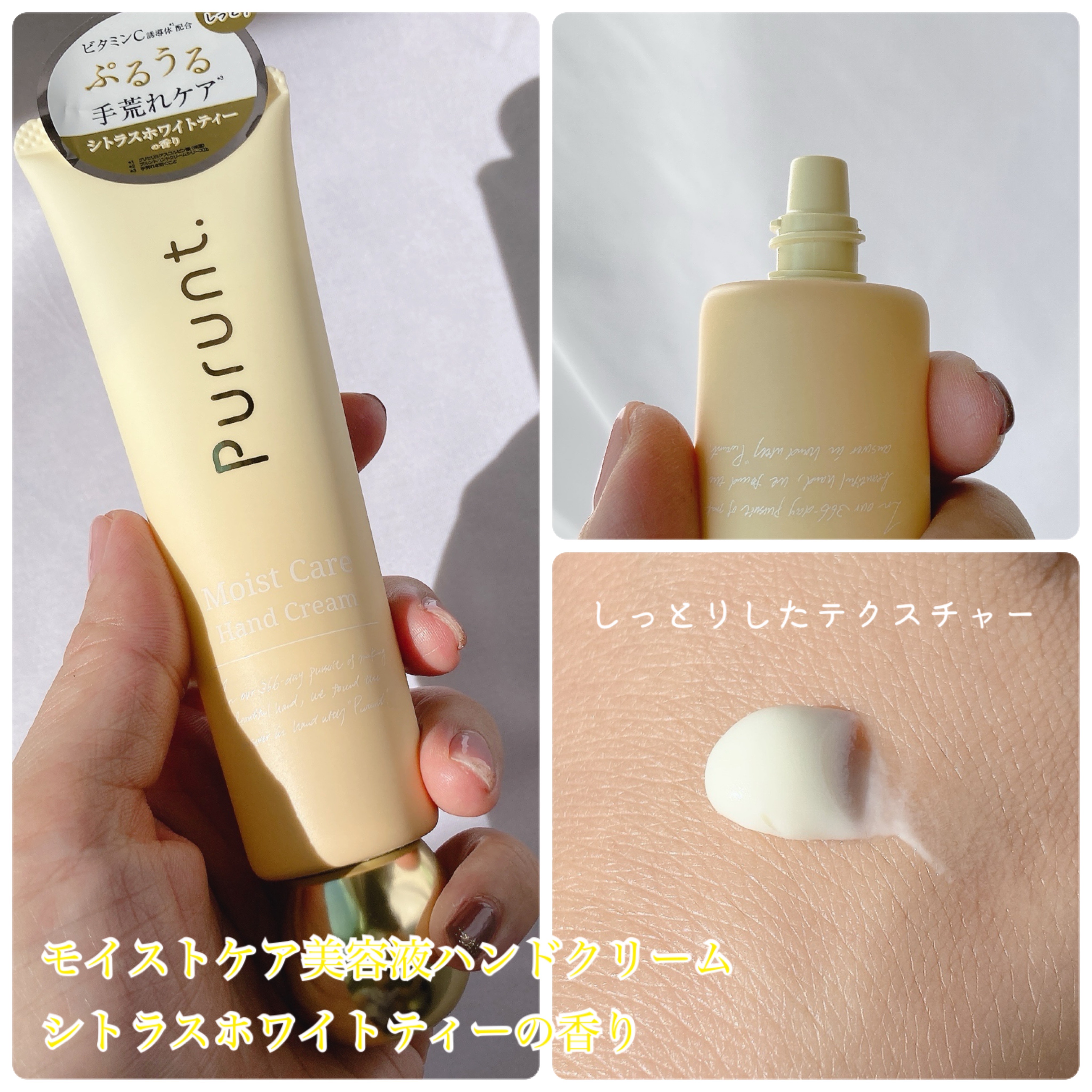 プルント　モイストケア美容液ハンドクリーム/Purunt./ハンドクリームを使ったクチコミ（3枚目）