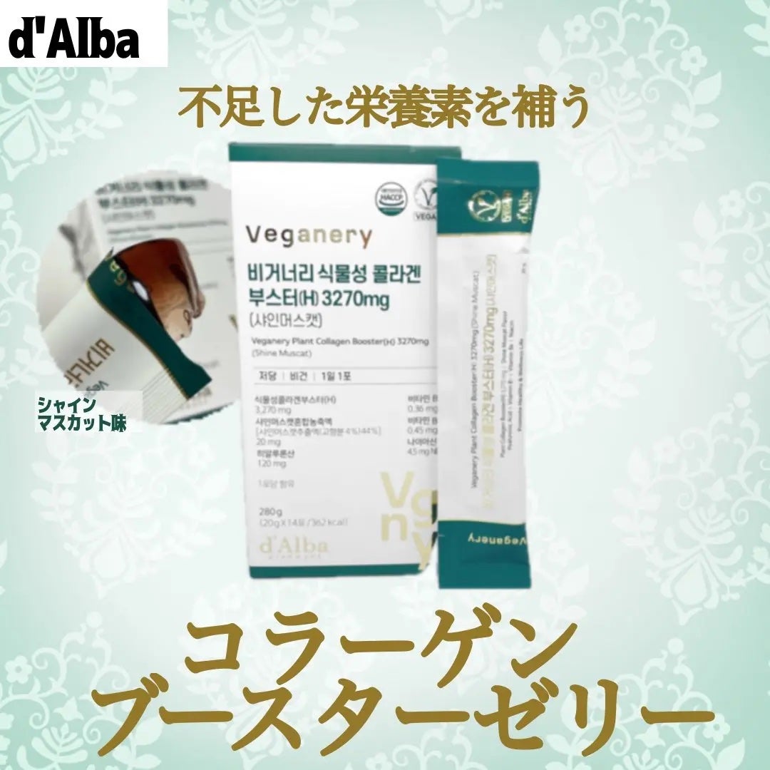 ヴィーガナリー植物性コラーゲン/ダルバ/美容サプリメントを使ったクチコミ(1枚目)