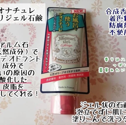 試してみた】直ヌリジェル石けん デオナチュレのリアルな口コミ 試してみた】直ヌリジェル石けん デオナチュレのリアルな口コミ