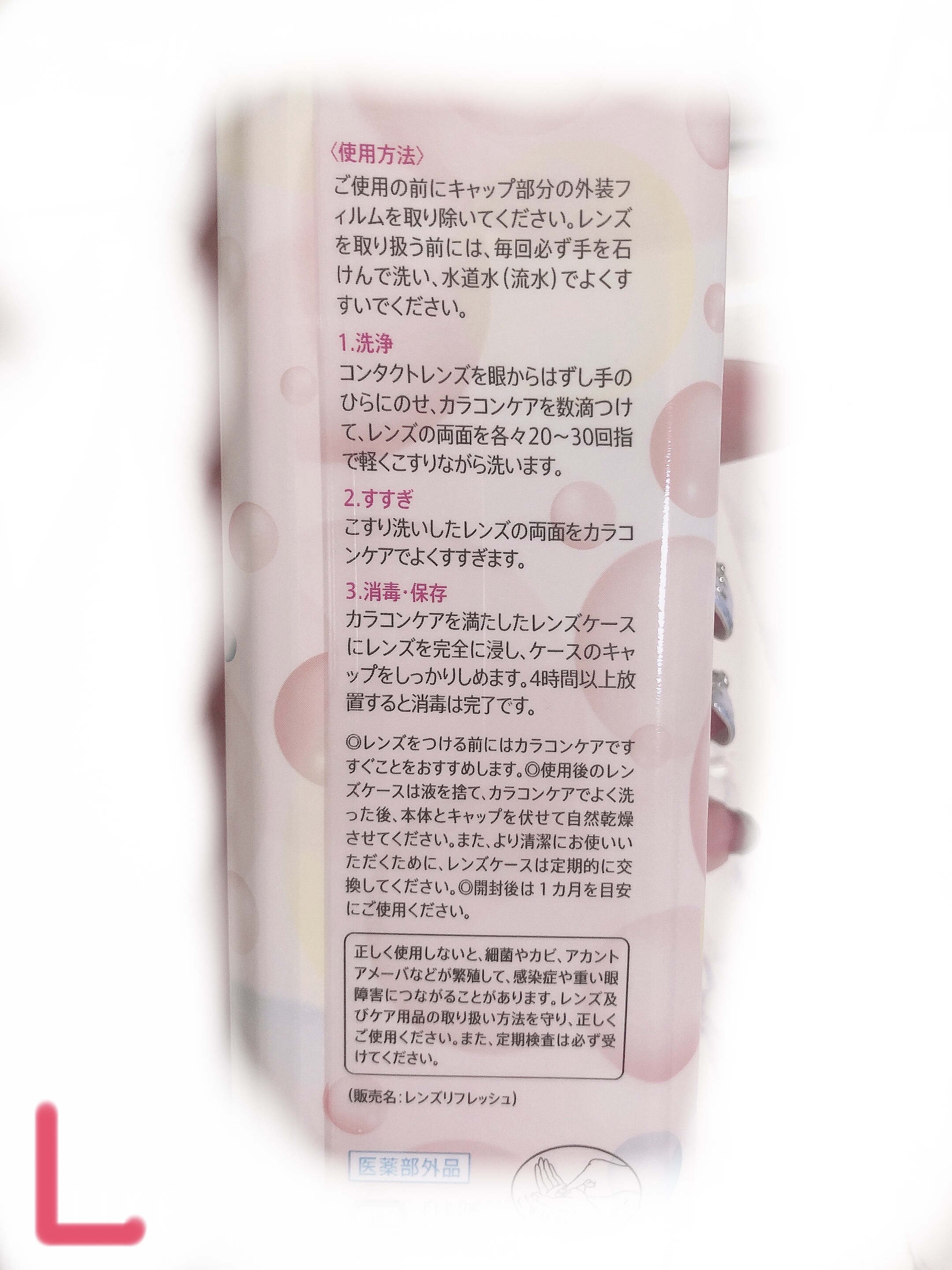 カラコンケア/メニコン/その他を使ったクチコミ（2枚目）