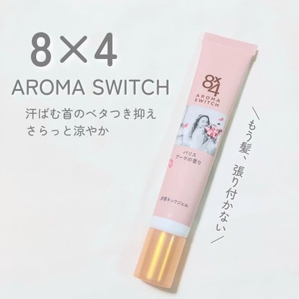 8x4 アロマスイッチ 涼感ネックジェル パリスブーケの香り/8x4/デオドラント・制汗剤を使ったクチコミ(1枚目)