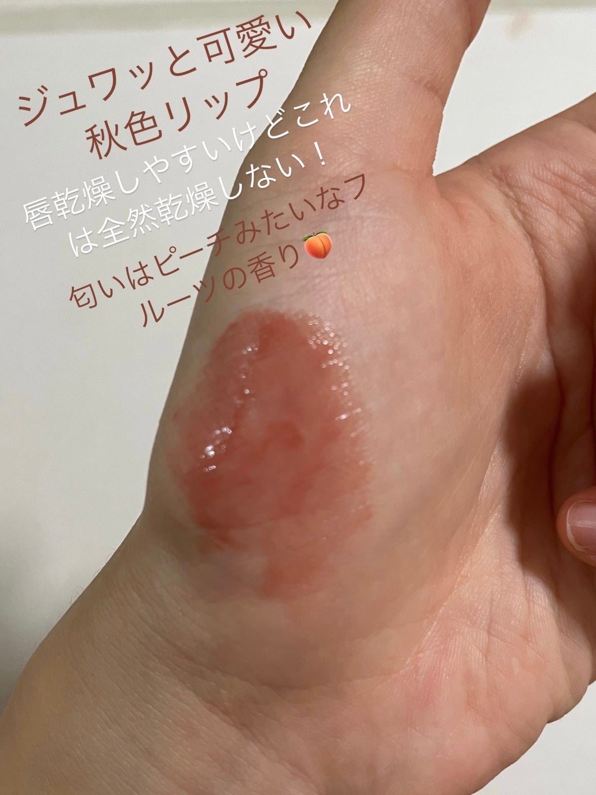 グラスティングメルティングバーム/rom&nd/リップバームを使ったクチコミ(2枚目)