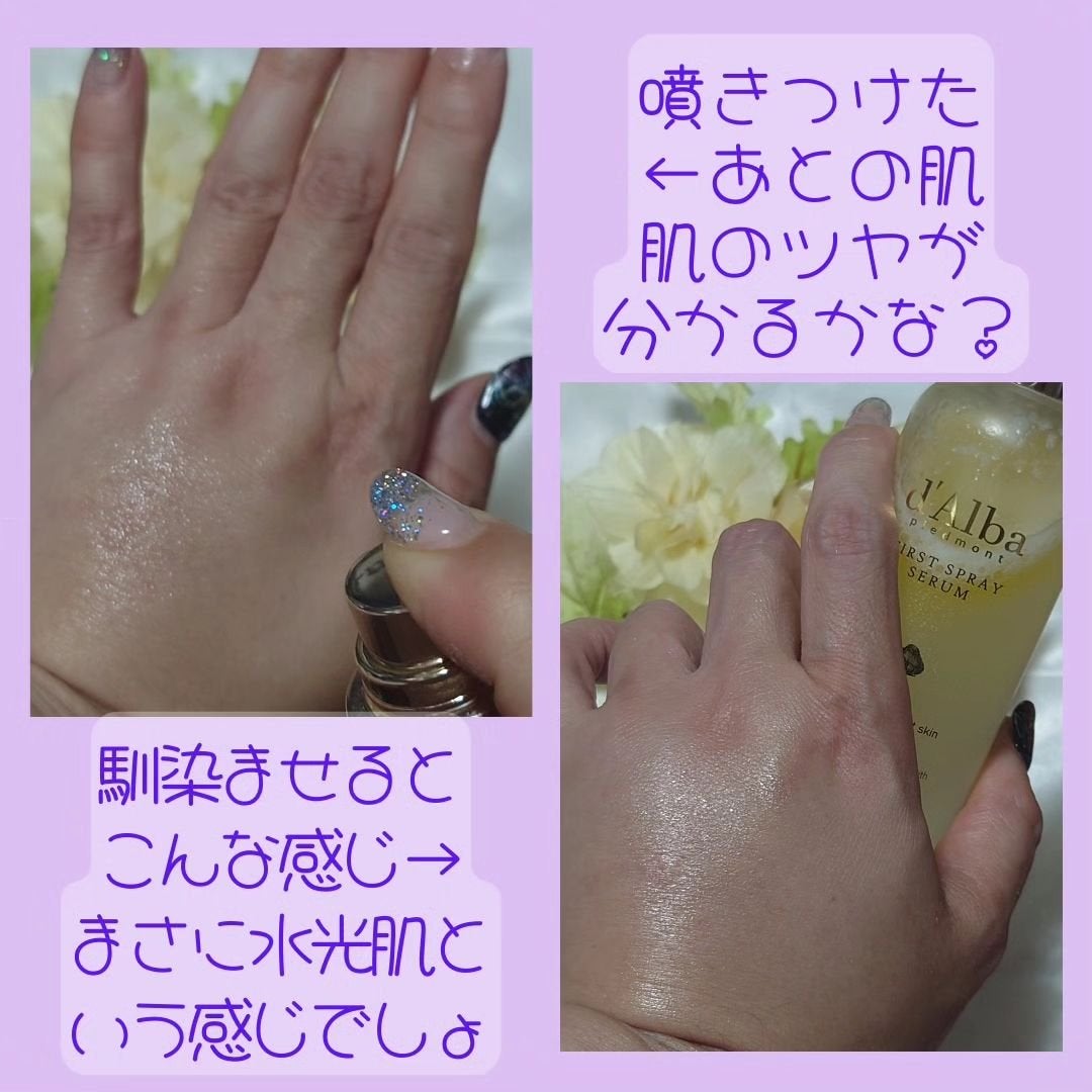 ダルバ ホワイトトリュフファーストスプレーセラム/ダルバ/ミスト状化粧水を使ったクチコミ(5枚目)