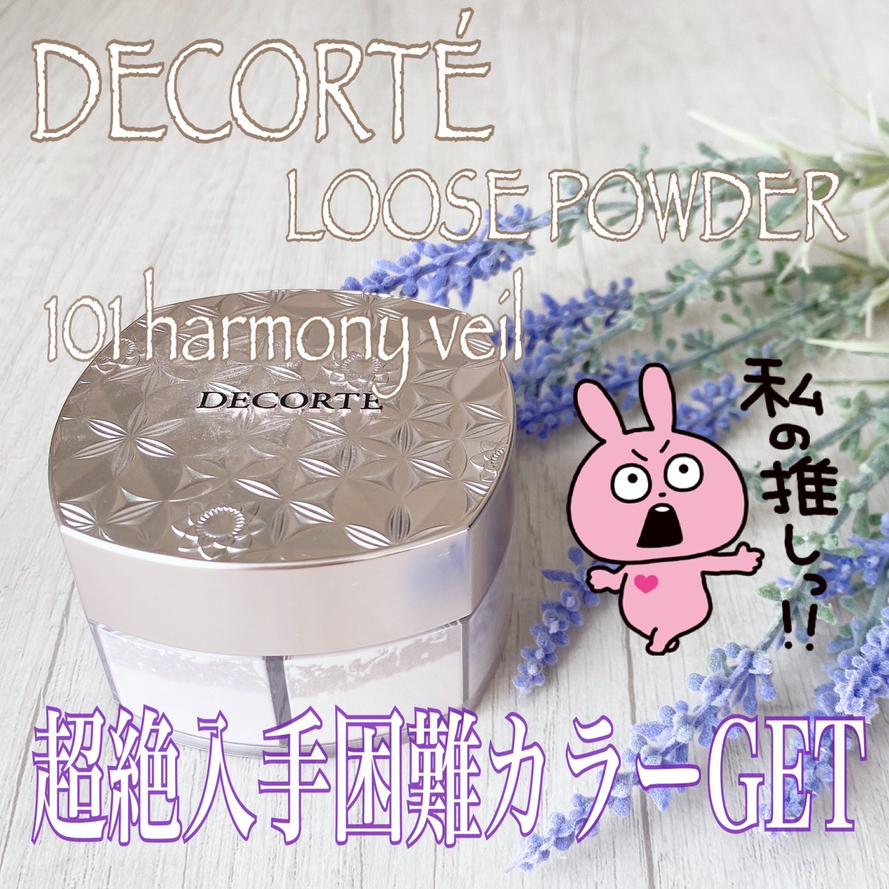 ルース パウダー/DECORTÉ/ルースパウダーを使ったクチコミ（1枚目）
