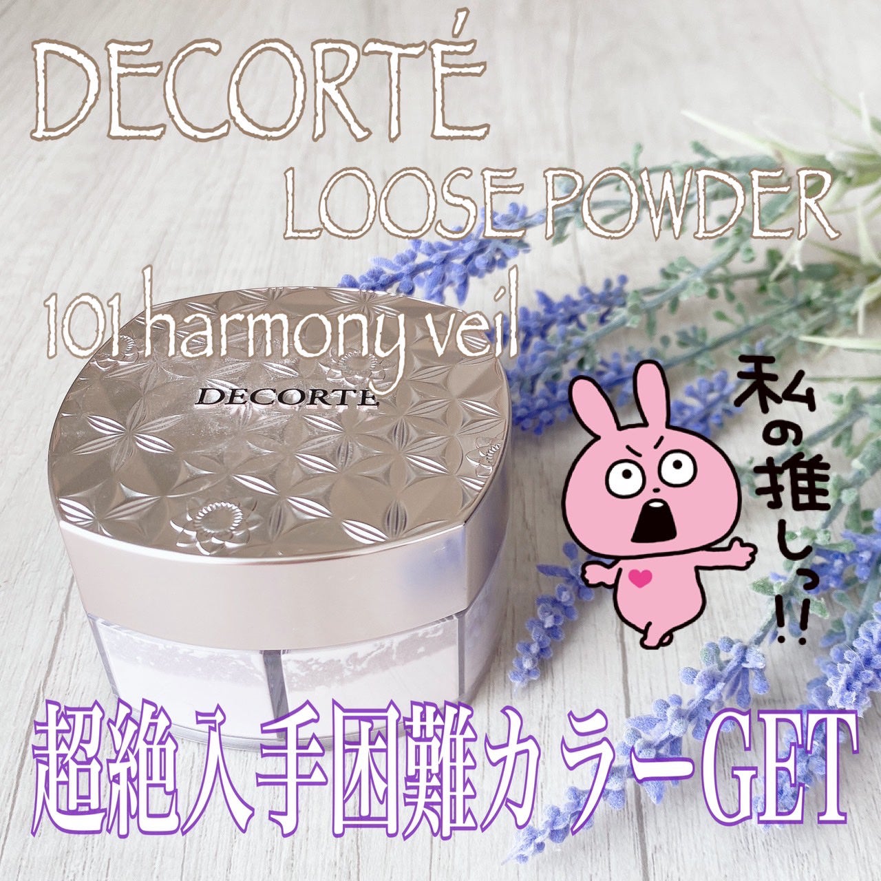 ルース パウダー/DECORTÉ/ルースパウダーを使ったクチコミ(1枚目)