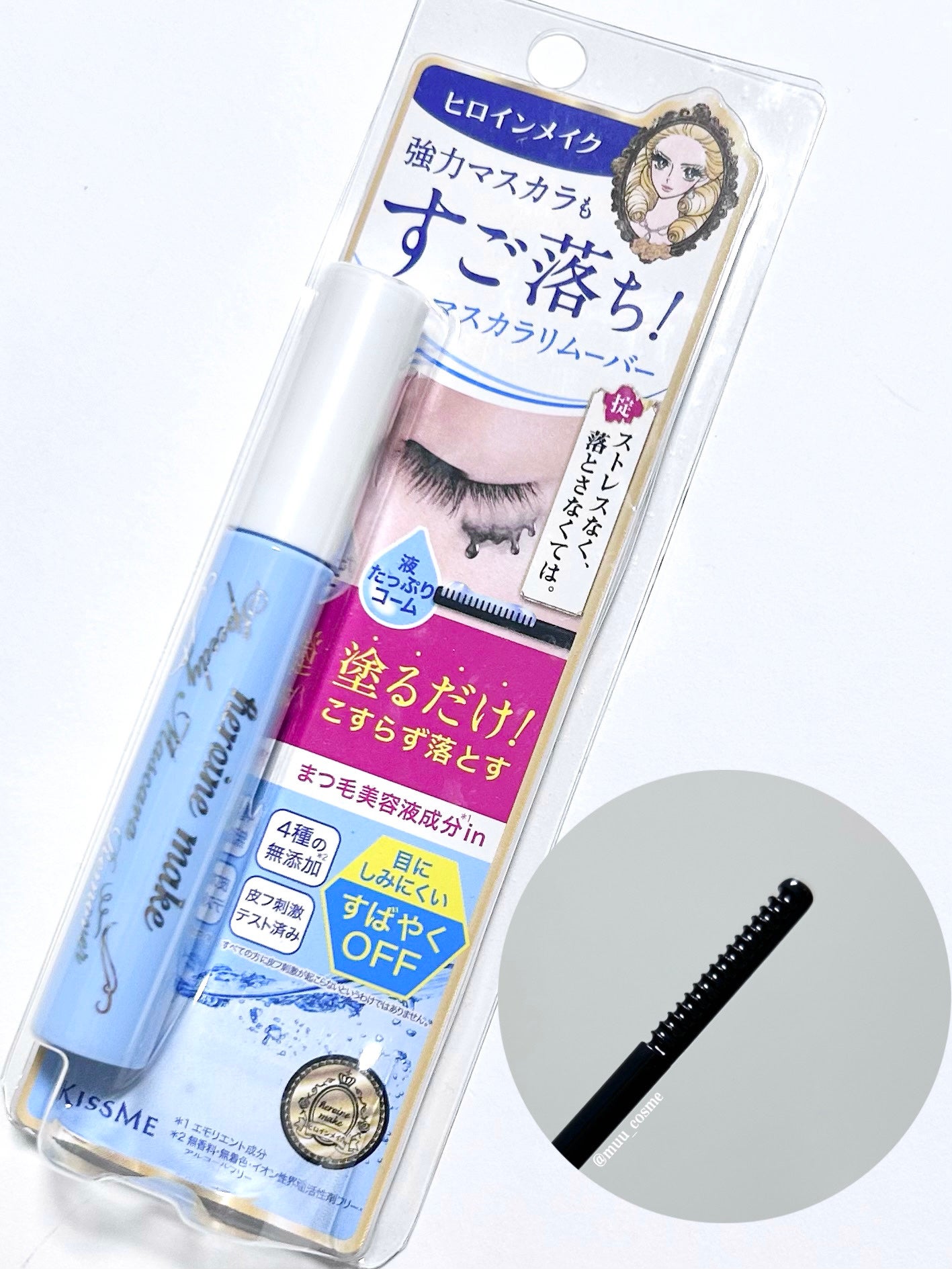 ヒロインメイクSP スピーディーマスカラリムーバー/ヒロインメイク/ポイントメイクリムーバーを使ったクチコミ(1枚目)