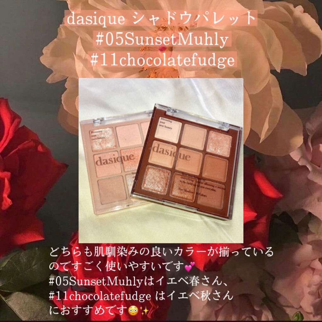 シャドウパレット/dasique/アイシャドウパレットを使ったクチコミ（2枚目）