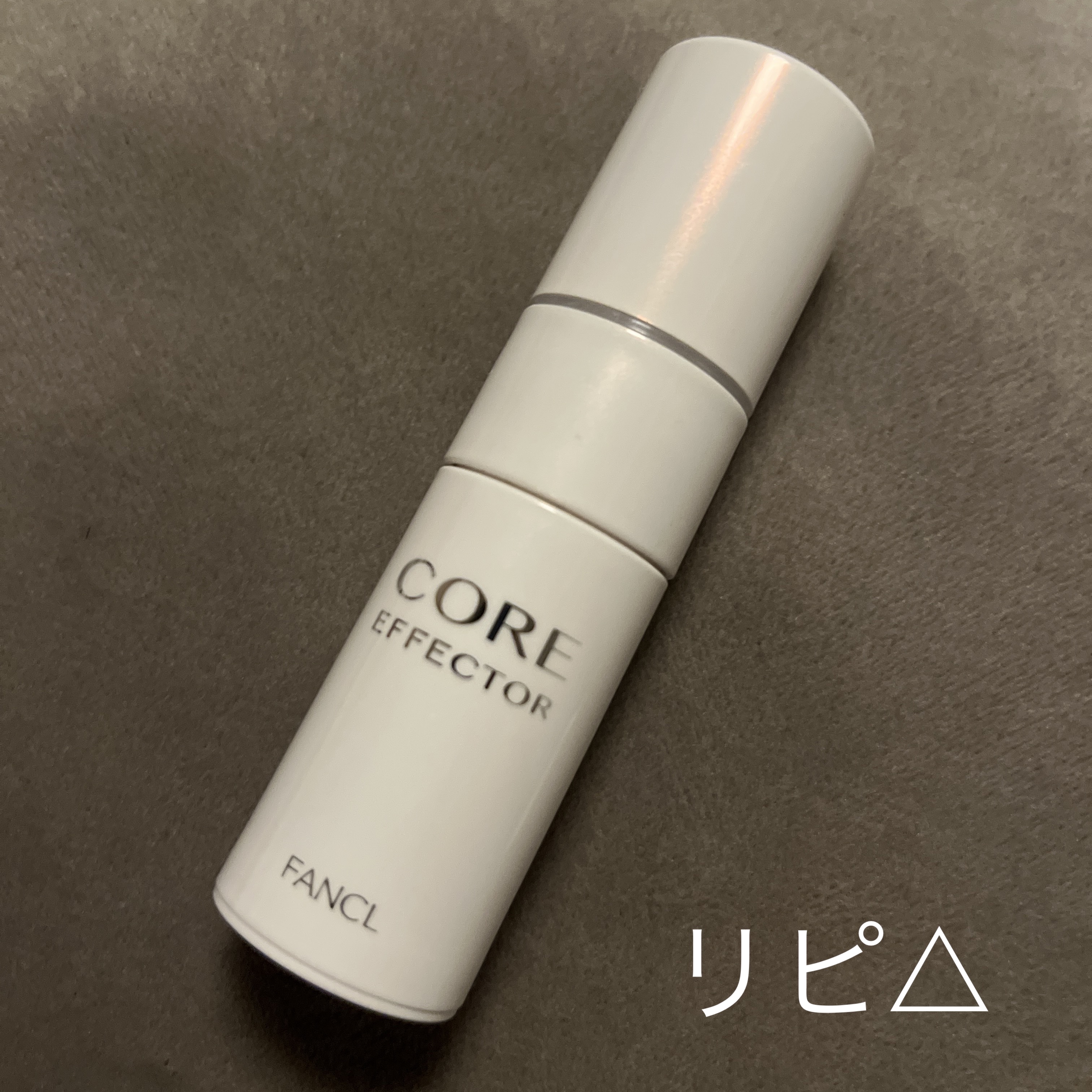 コアエフェクター 9ml/ファンケル/美容液を使ったクチコミ（1枚目）