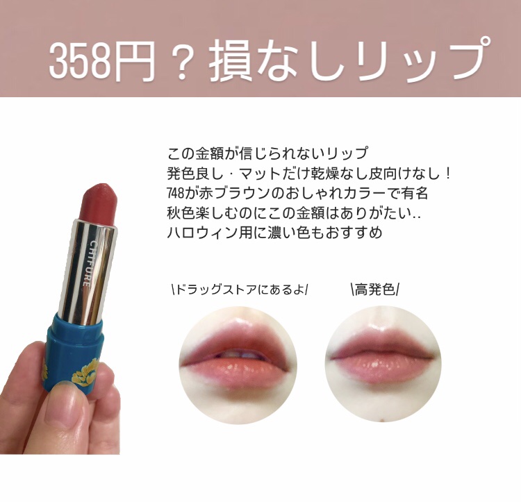 口紅（詰替用）/ちふれ/口紅を使ったクチコミ（3枚目）