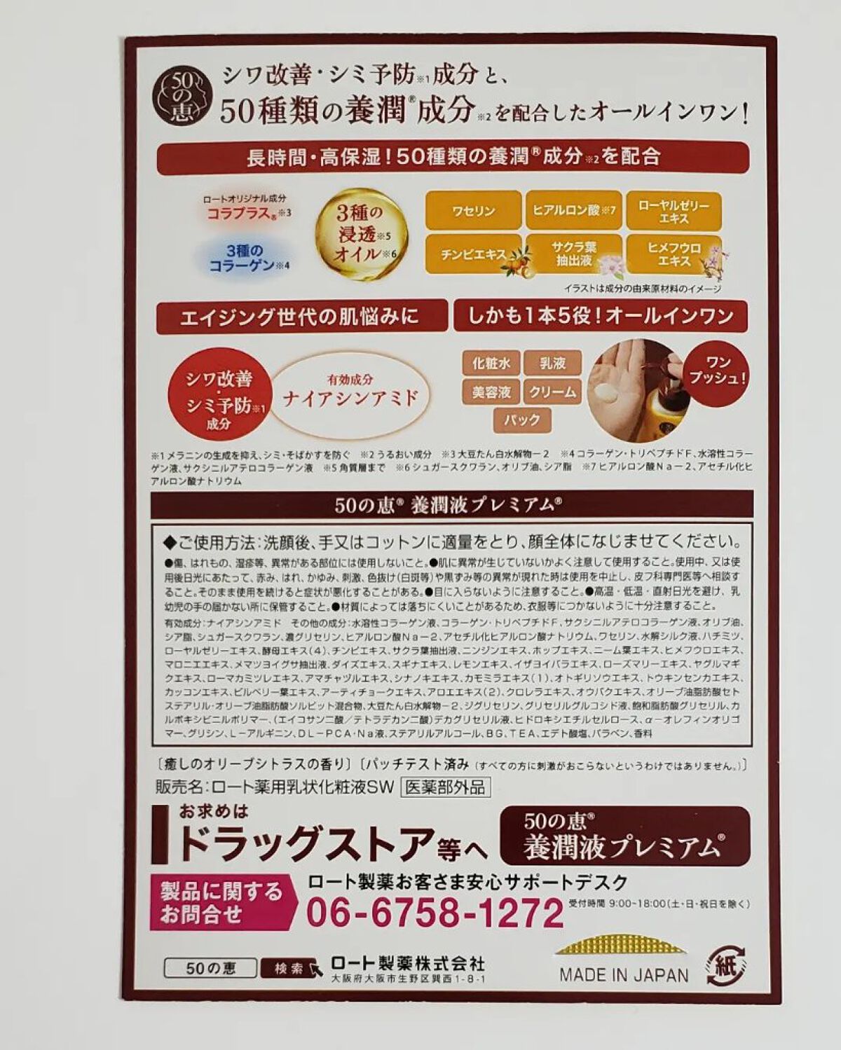 養潤液プレミアム/50の恵/オールインワン化粧品を使ったクチコミ(2枚目)