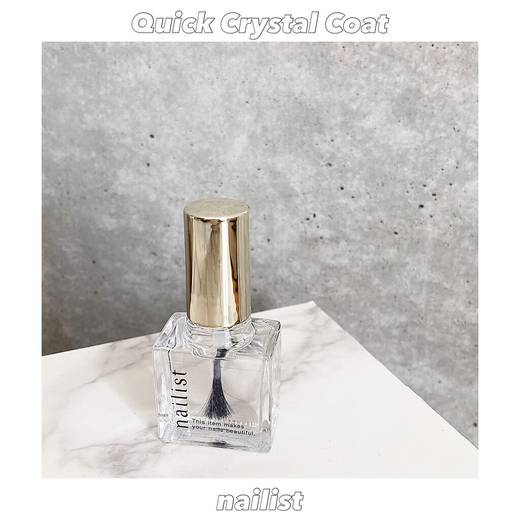 クイッククリスタルコートⅡ/ネイリスト/ネイルトップコートを使ったクチコミ（1枚目）