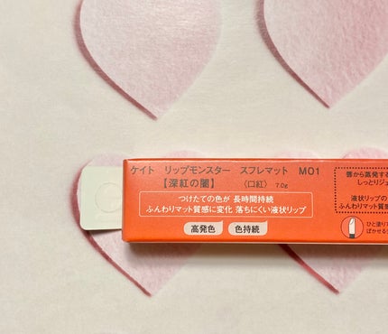 リップモンスター スフレマット/KATE/口紅を使ったクチコミ(5枚目)