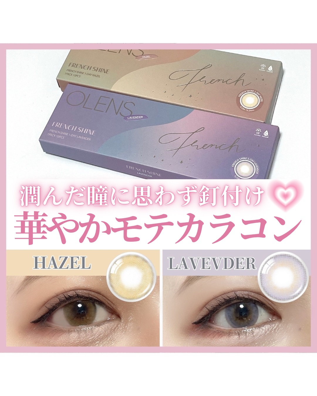 FrenchShine1day/OLENS/ワンデー（１DAY）カラコンを使ったクチコミ（1枚目）