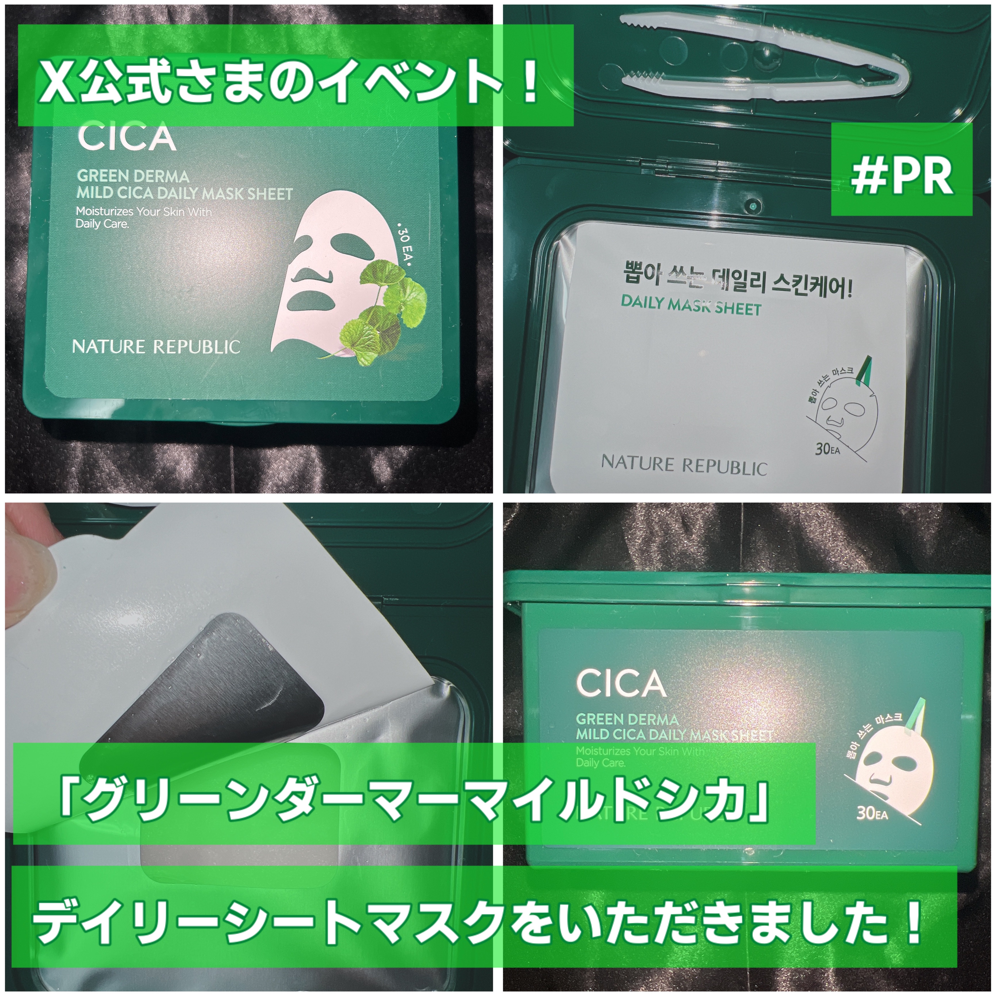 グリーンダーマCICA デイリーシートマスク/ネイチャーリパブリック/シートマスク・パックを使ったクチコミ（2枚目）