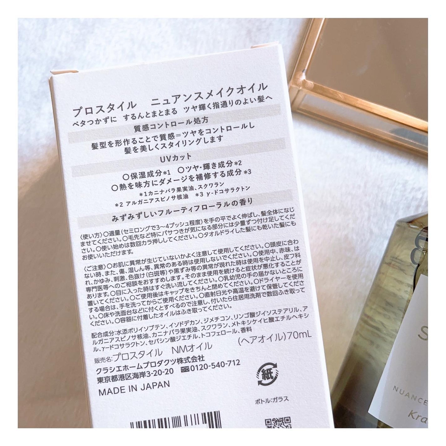 ニュアンスメイクオイル/プロスタイル/ヘアオイルを使ったクチコミ(5枚目)