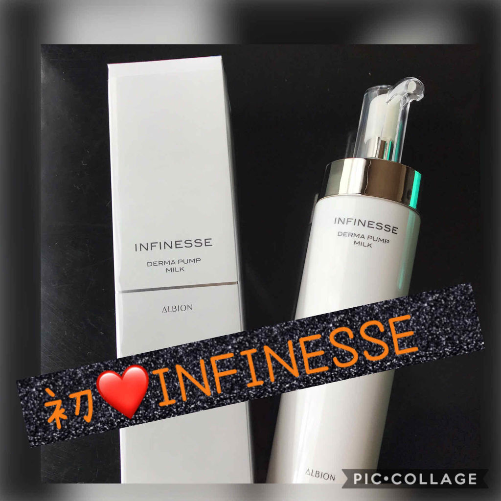 アンフィネス ダーマ パンプ ミルク/ALBION/乳液を使ったクチコミ（1枚目）