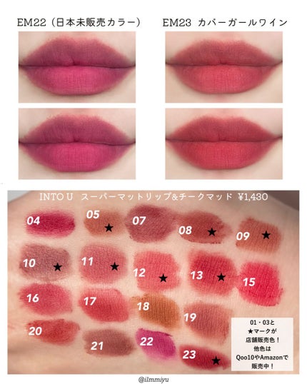 スーパーマットリップ&チークマッド/INTO U/口紅を使ったクチコミ(6枚目)