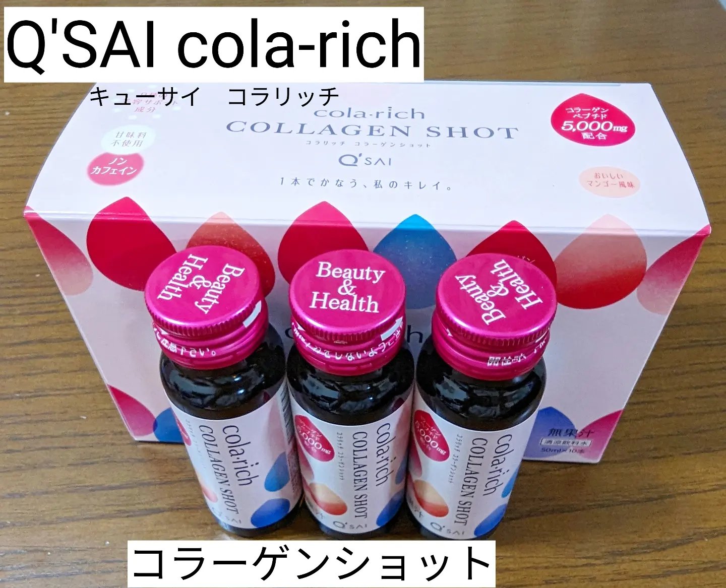 コラーゲンショット/コラリッチ/美容ドリンクを使ったクチコミ（1枚目）