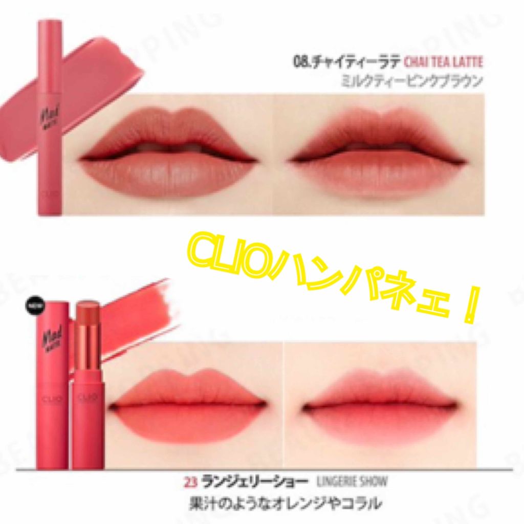 マッド マット リップ/CLIO/口紅を使ったクチコミ(4枚目)