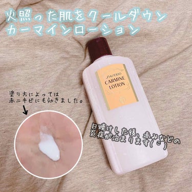 カーマインローション（N）/SHISEIDO/化粧水を使ったクチコミ（1枚目）