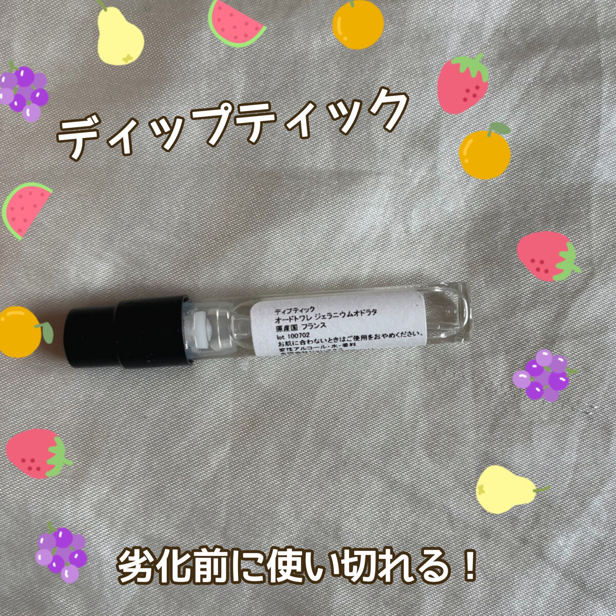 オードトワレ ゼラニウム オドラタ/diptyque/香水(その他)を使ったクチコミ（1枚目）