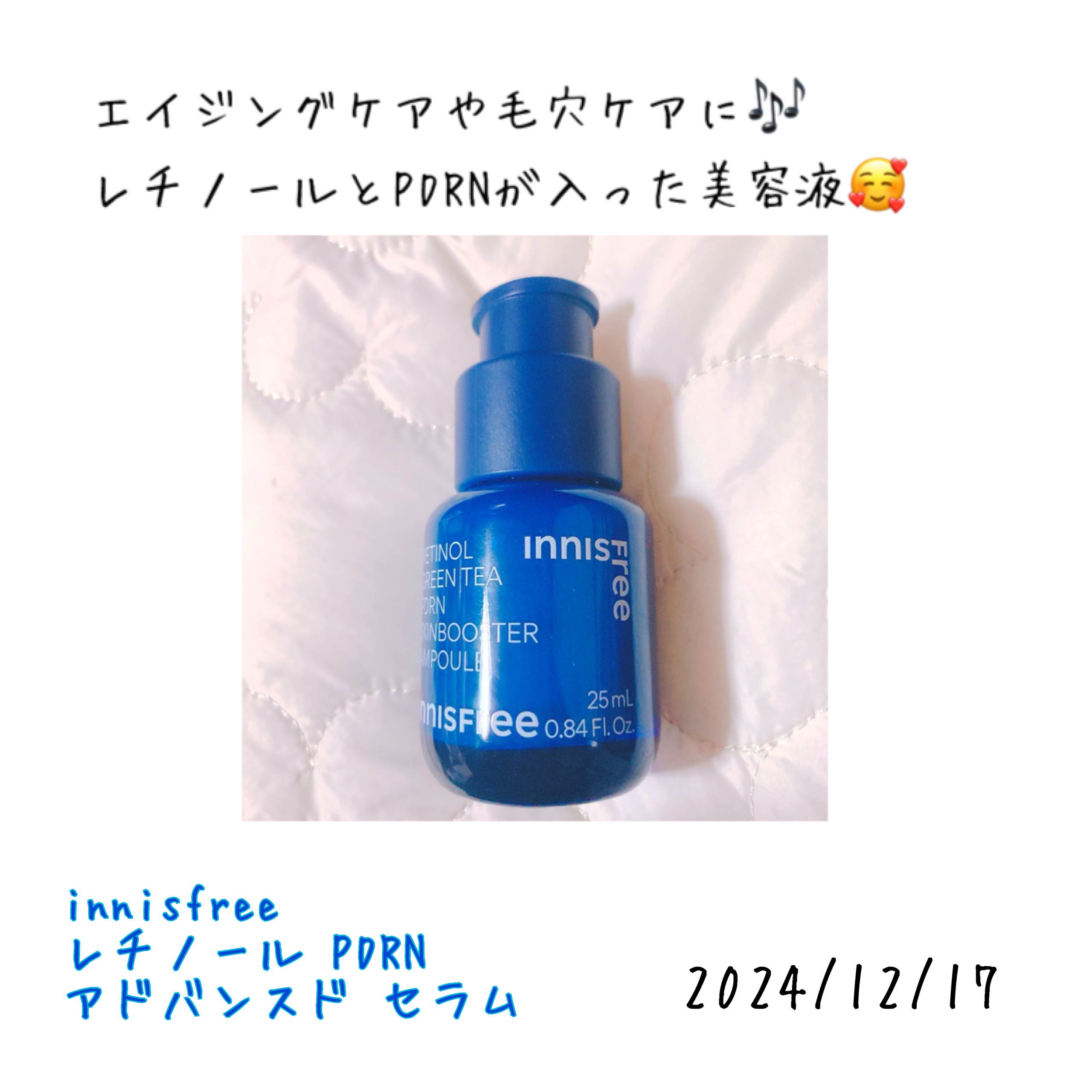 レチノール PDRN アドバンスド セラム/innisfree/美容液を使ったクチコミ（1枚目）