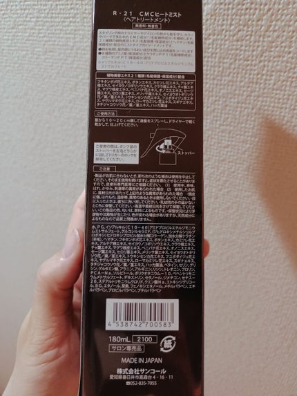 R-21 CMCヒートミスト/サンコール/ヘアオイルを使ったクチコミ(3枚目)