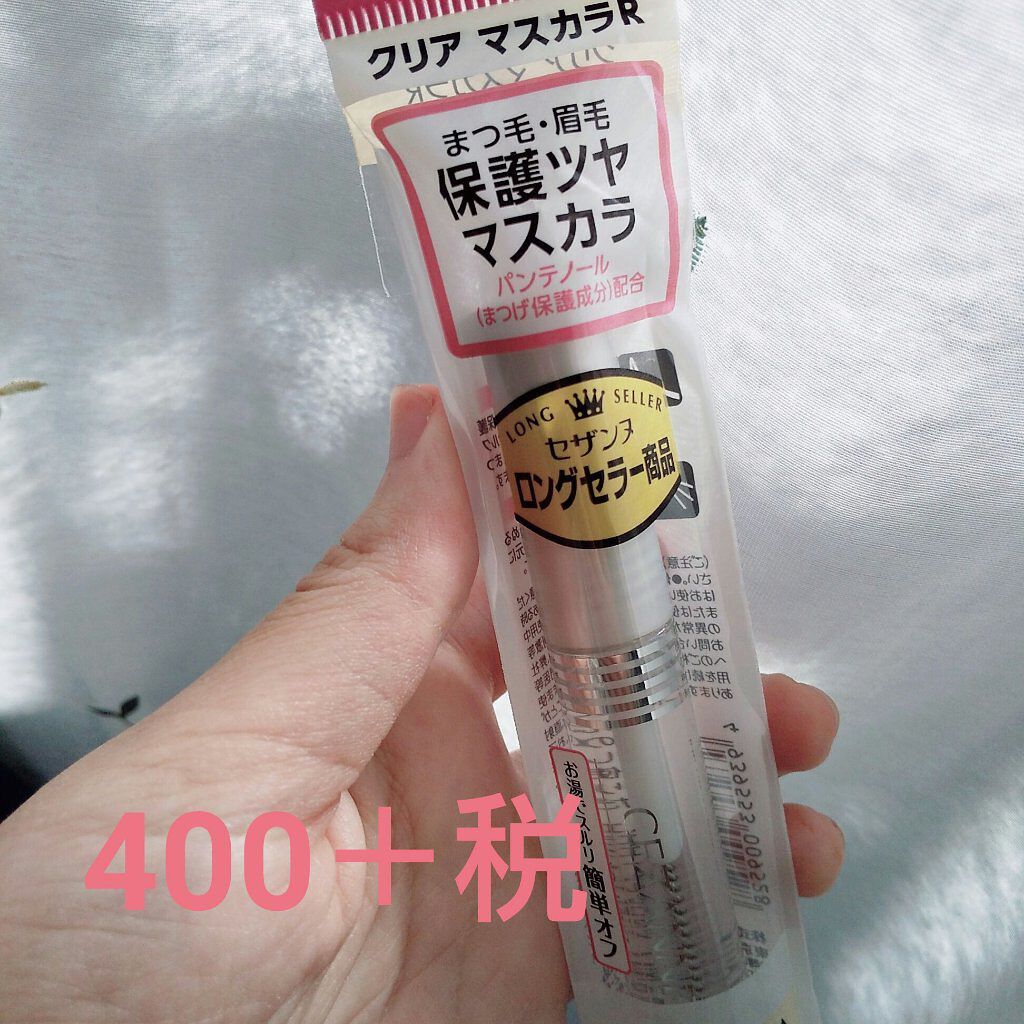 クリア マスカラR/CEZANNE/マスカラ下地を使ったクチコミ(1枚目)