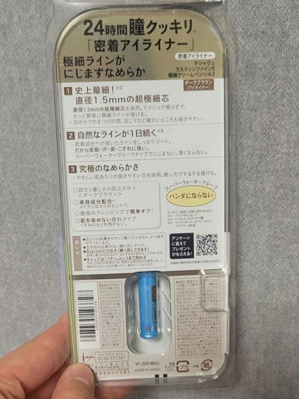 「密着アイライナー」極細クリームペンシル/デジャヴュ/ペンシルアイライナーを使ったクチコミ(2枚目)