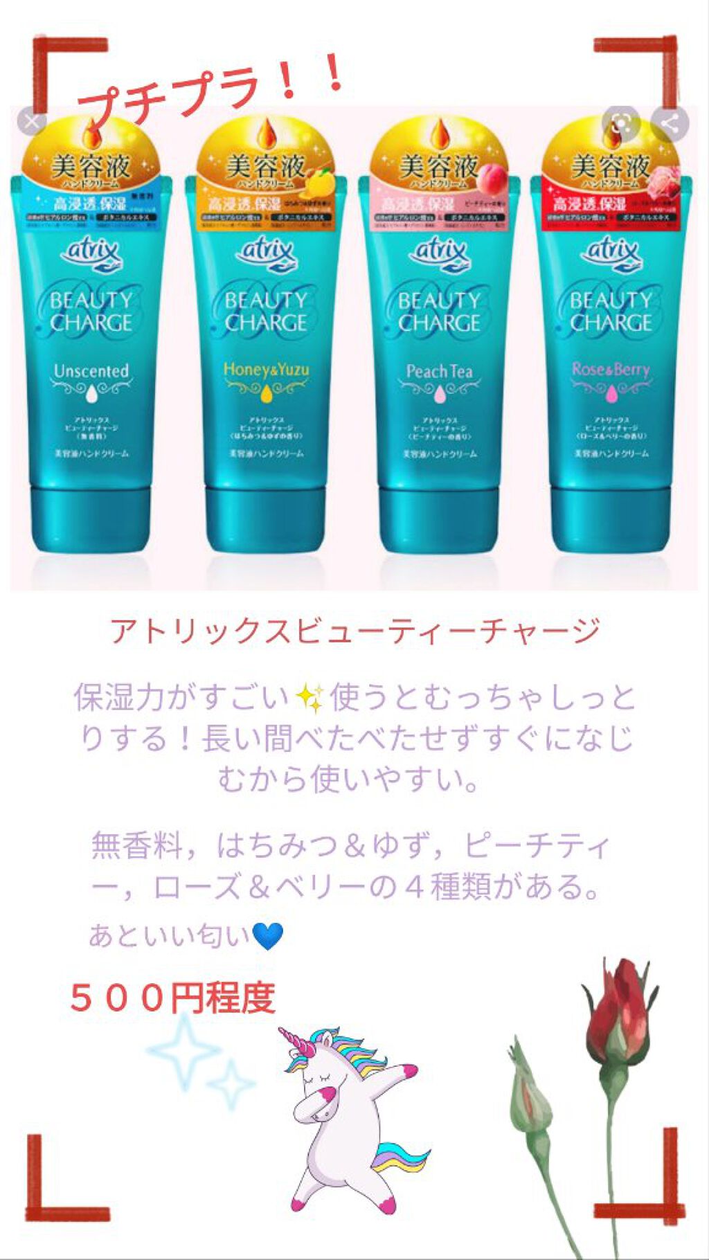 ビューティーチャージ 無香料/アトリックス/ハンドクリームを使ったクチコミ（2枚目）