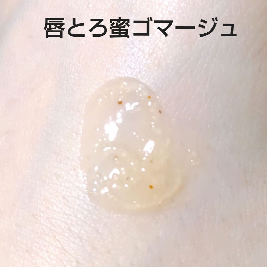 ワンダーハニー 唇とろ蜜ゴマージュ/VECUA Honey/リップケアを使ったクチコミ（2枚目）