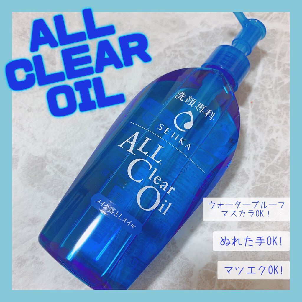 オールクリアオイル/SENKA（専科）/オイルクレンジングを使ったクチコミ（1枚目）