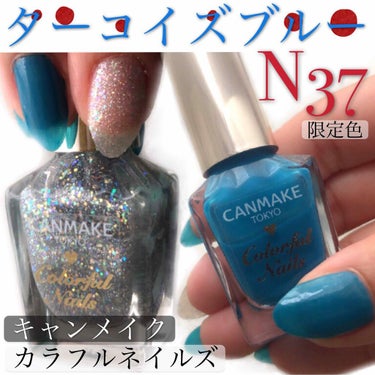 カラフルネイルズ N23 シャイニーシルバー/キャンメイク/マニキュアを使ったクチコミ（1枚目）