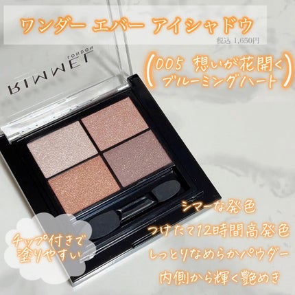 ワンダー エバー アイシャドウ/リンメル ロンドン/アイシャドウパレットを使ったクチコミ(2枚目)