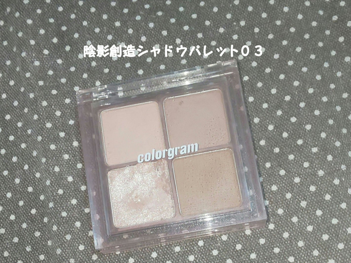 陰影創造シャドウパレット/Colorgram/アイシャドウパレットを使ったクチコミ(1枚目)