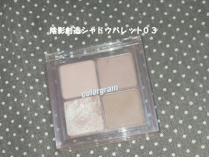 陰影創造シャドウパレット 03 証明写真公式/Colorgram/アイシャドウパレットの画像