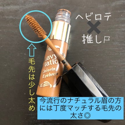 カラーリングアイブロウ/ヘビーローテーション/眉マスカラを使ったクチコミ(2枚目)