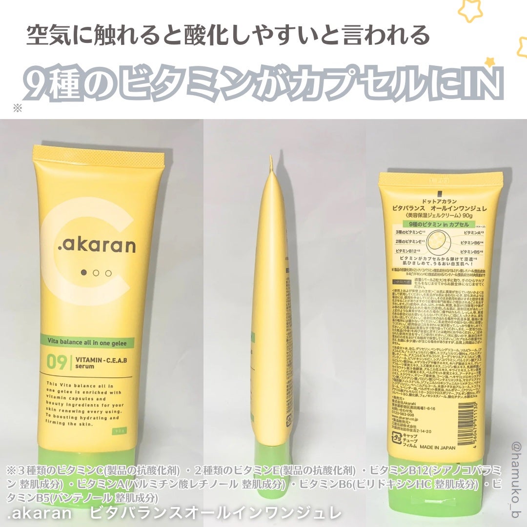ビタバランス オールインワンジュレ/.akaran/オールインワン化粧品を使ったクチコミ(2枚目)